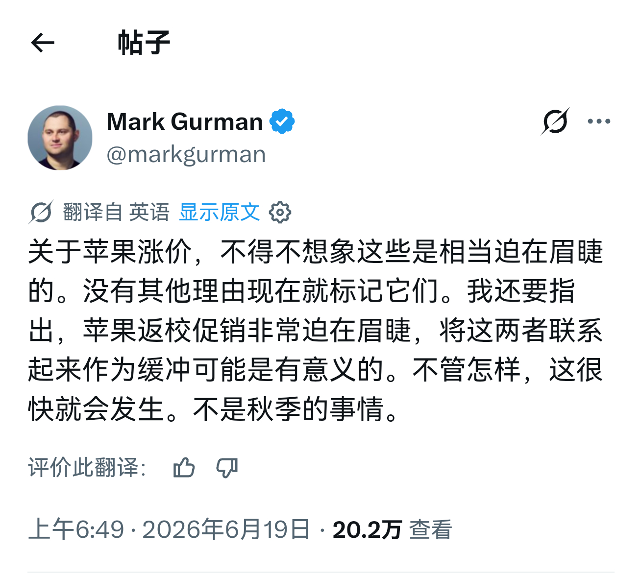iPhone17或率先涨价iPhone17就算涨价，依然不会影响他的销量。想买的