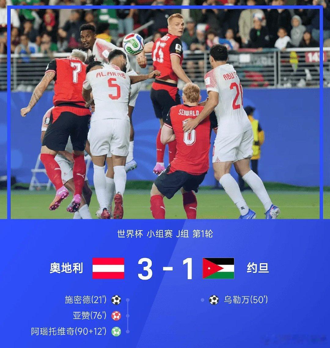 2026年世界杯小组赛J组第1轮，奥地利3-1战胜约旦。上半场比赛，施密德爆射破