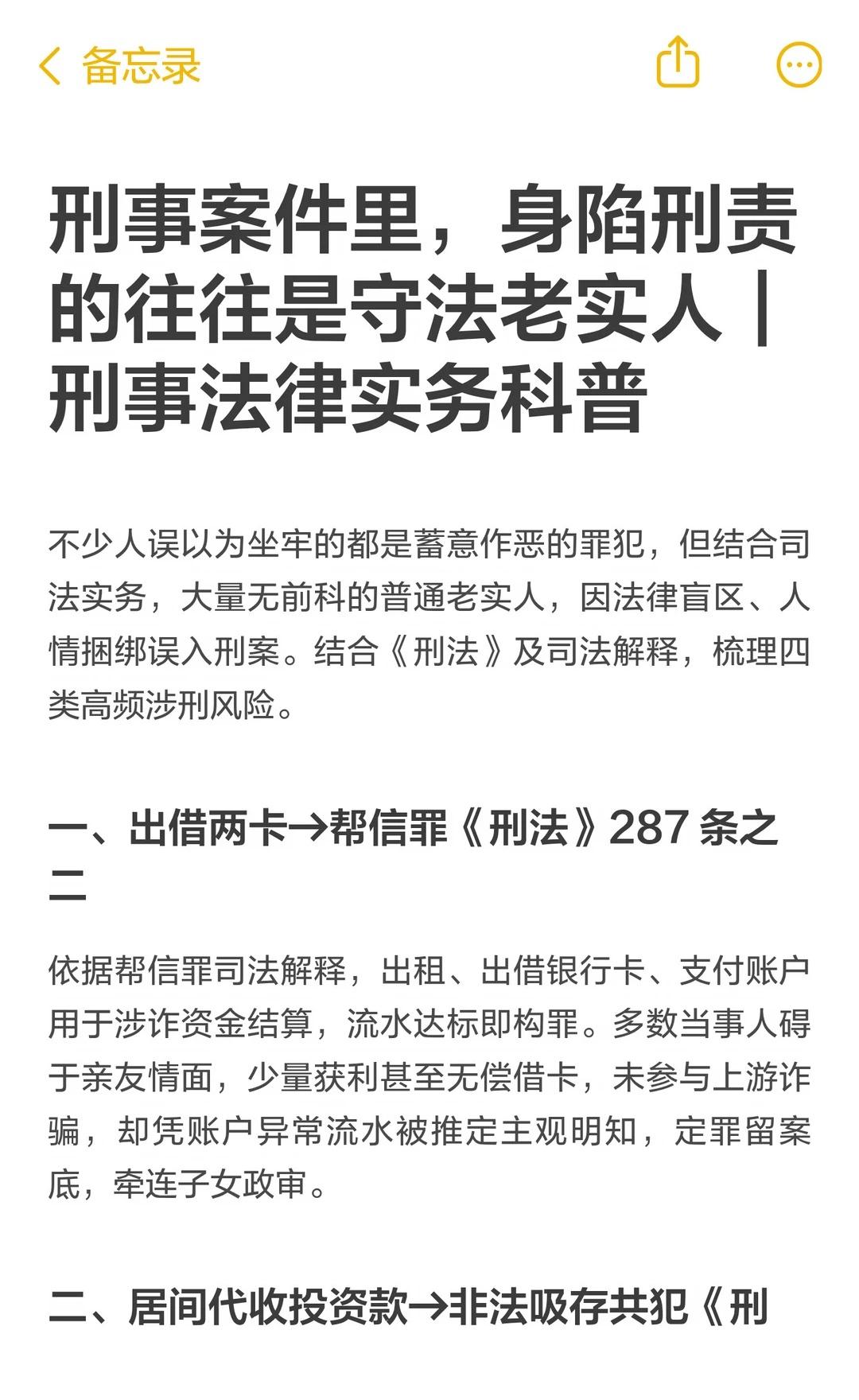 刑事案件里，身陷刑责的往往是守法老实人｜
 刑事法律科普 帮信罪避雷