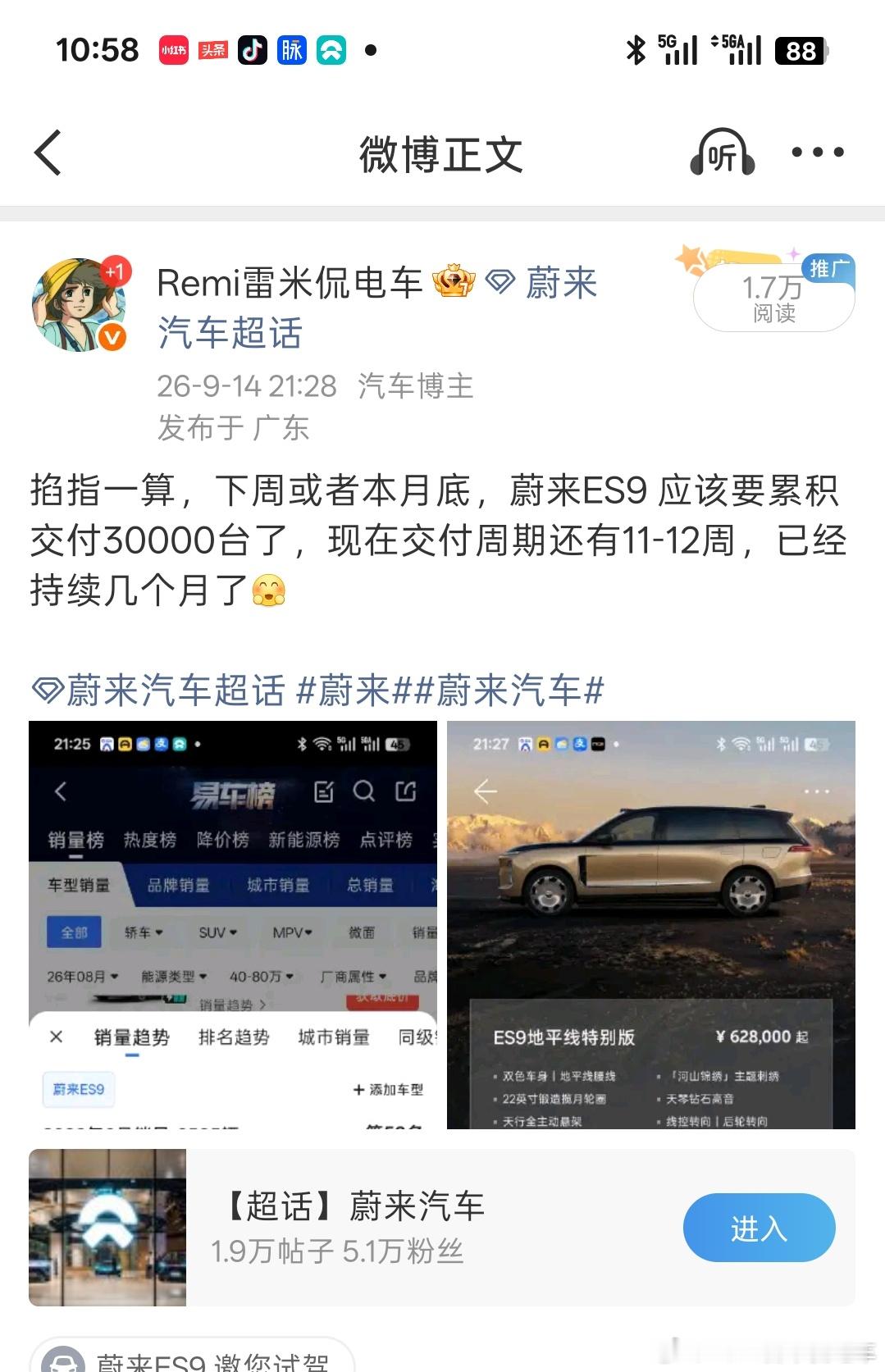 果然是这周，稳纯电大三排黄金时代已经来临买电车请看准蔚来汽车 ​​​