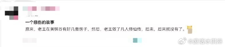 凡人修仙传 卖房做特效 老王太有魄力！为让《凡人修仙传》特效出彩，直接把黄枫谷房