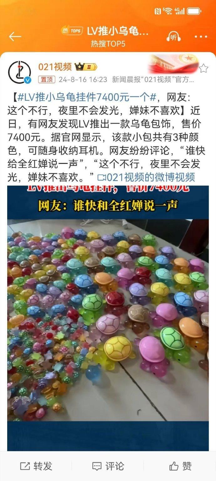 #LV推小乌龟挂件7400元一个# 有钱人的消费心态我们是看不懂的，不要真的以为