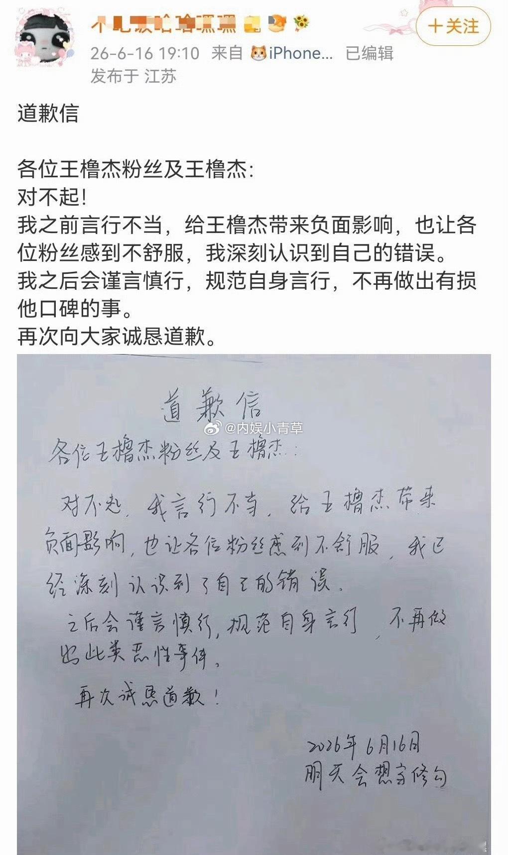 tg rzn给王橹杰和王橹杰芬丝道歉了，大家都要管住嘴啊 