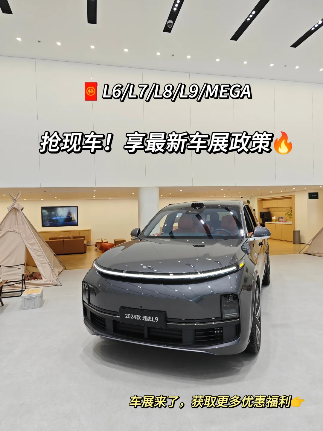 悄悄的！理想车展政策抢先看👀