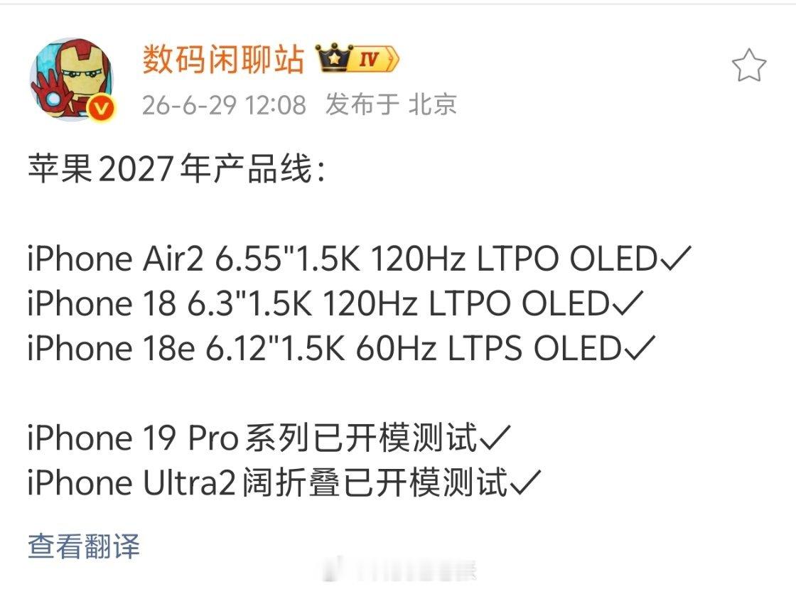 iPhone18e曝光将采用一块6.12英寸的60Hz LTPS OLED屏幕。