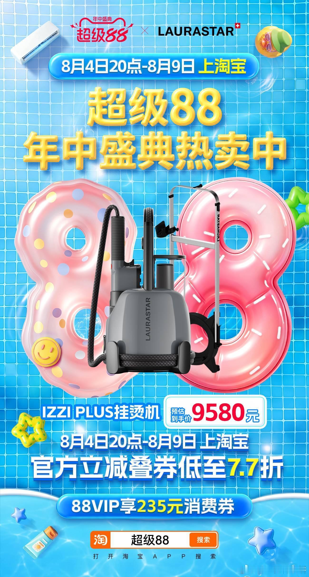今晚8点超级88年中盛典开卖被淘宝精准拿捏喜好，推送的降温护肤小物件，完美解决酷