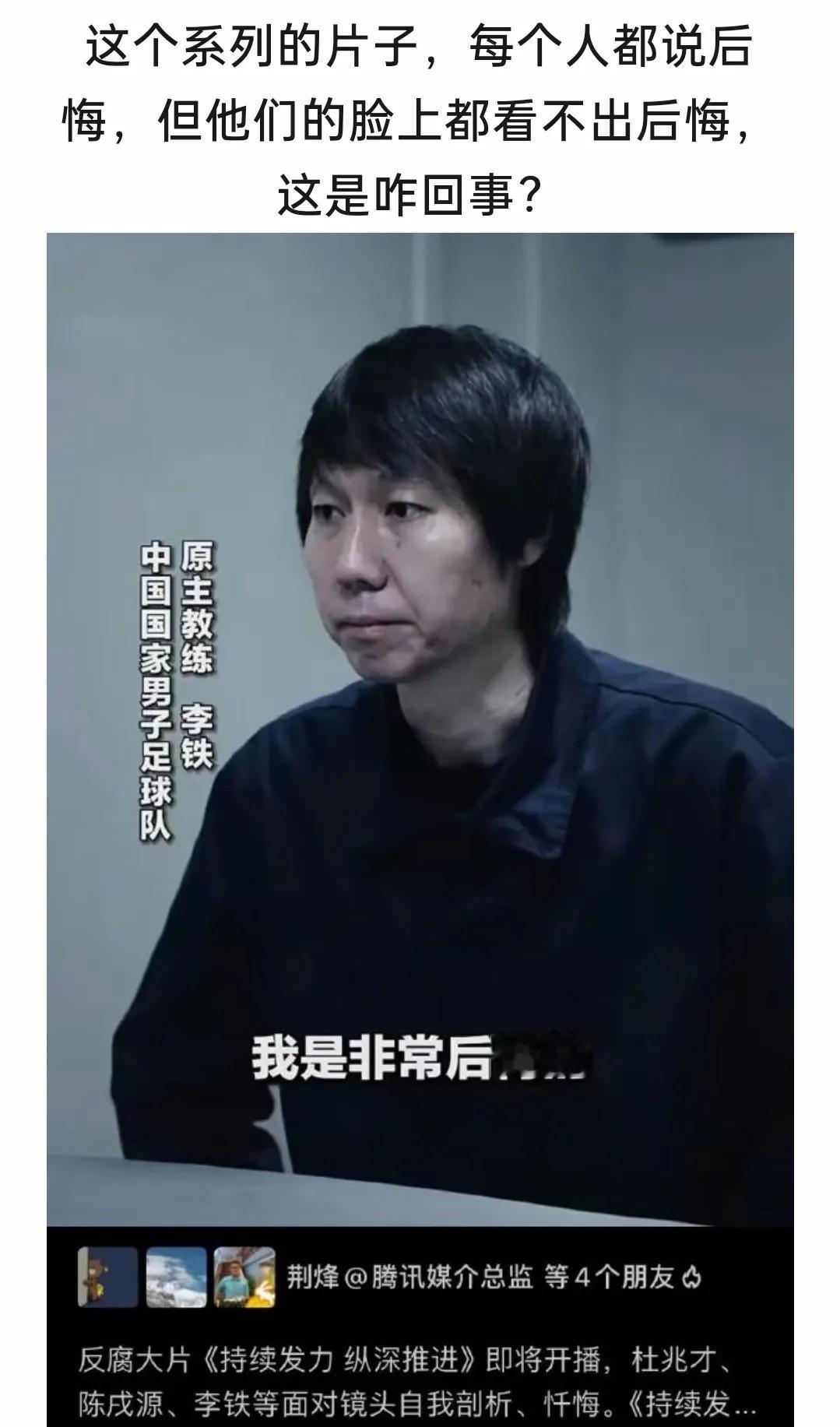 “这帮孙子绝对后悔，后悔被抓住而已，如果再给他一个机会，他依然会贪，而且会贪更多