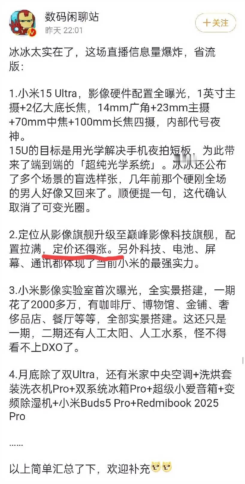 某站曝小米15 Ultra价格还得涨，米粉慌不慌？
14U售价6499起，再涨的