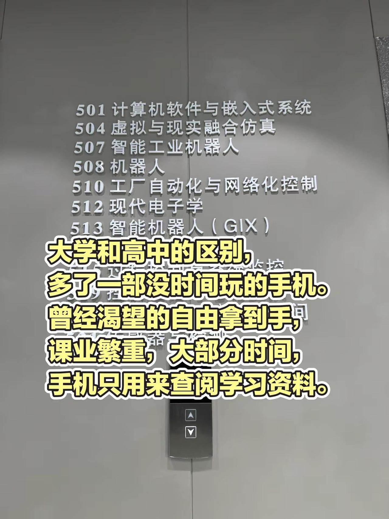 大学和高中的区别，多了一部没时间玩的手机。曾经渴望的自由拿到手，课业繁重，大部分