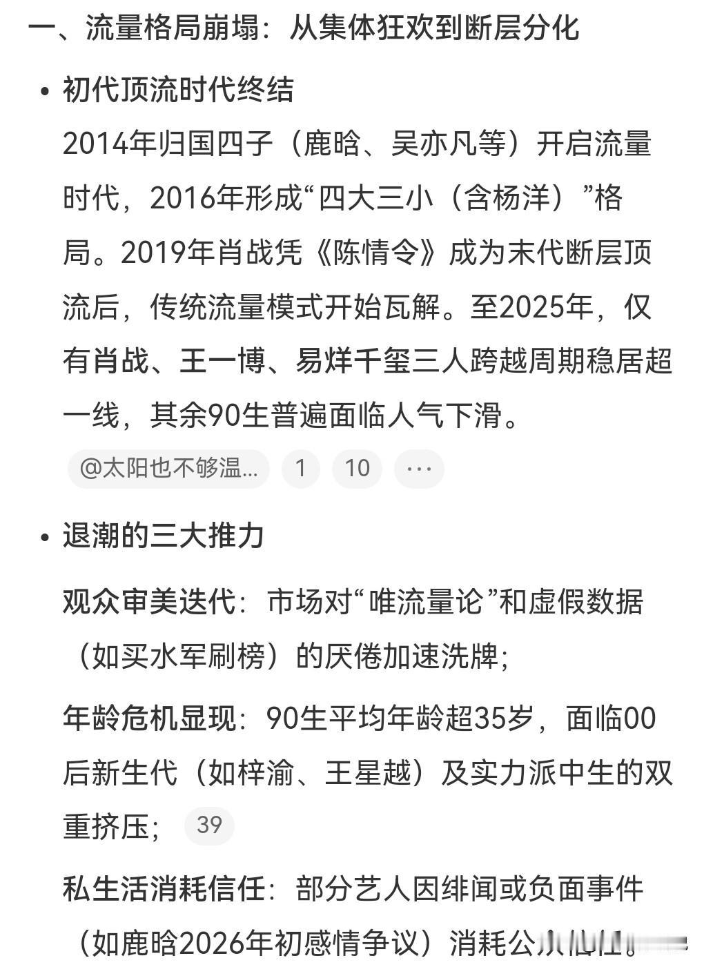 流量演员退潮了？
在微博上看到一个有意思的话题，有些人还是分析的很有道理的。
话