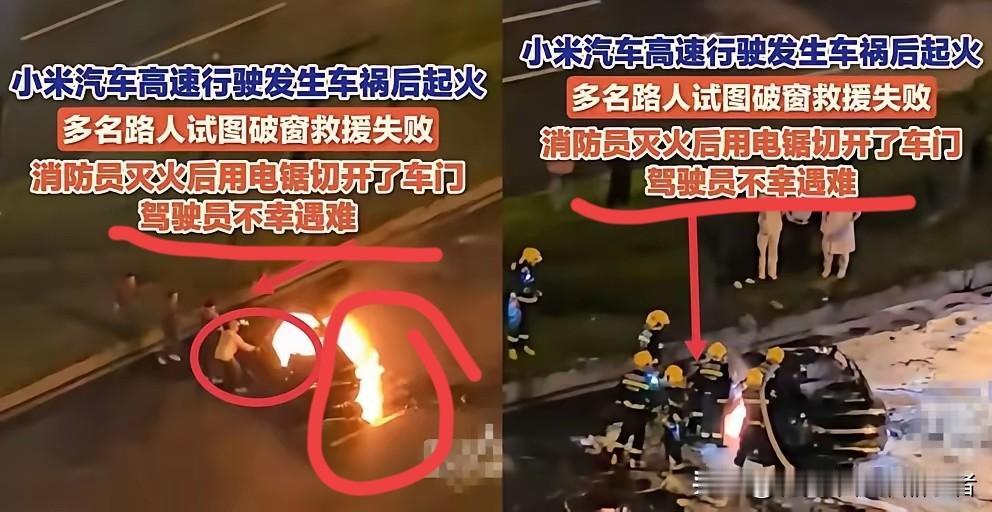成都小米汽车起火燃烧的事件！

1这起事件暴露了小米汽车在安全设计上的不足，隐藏