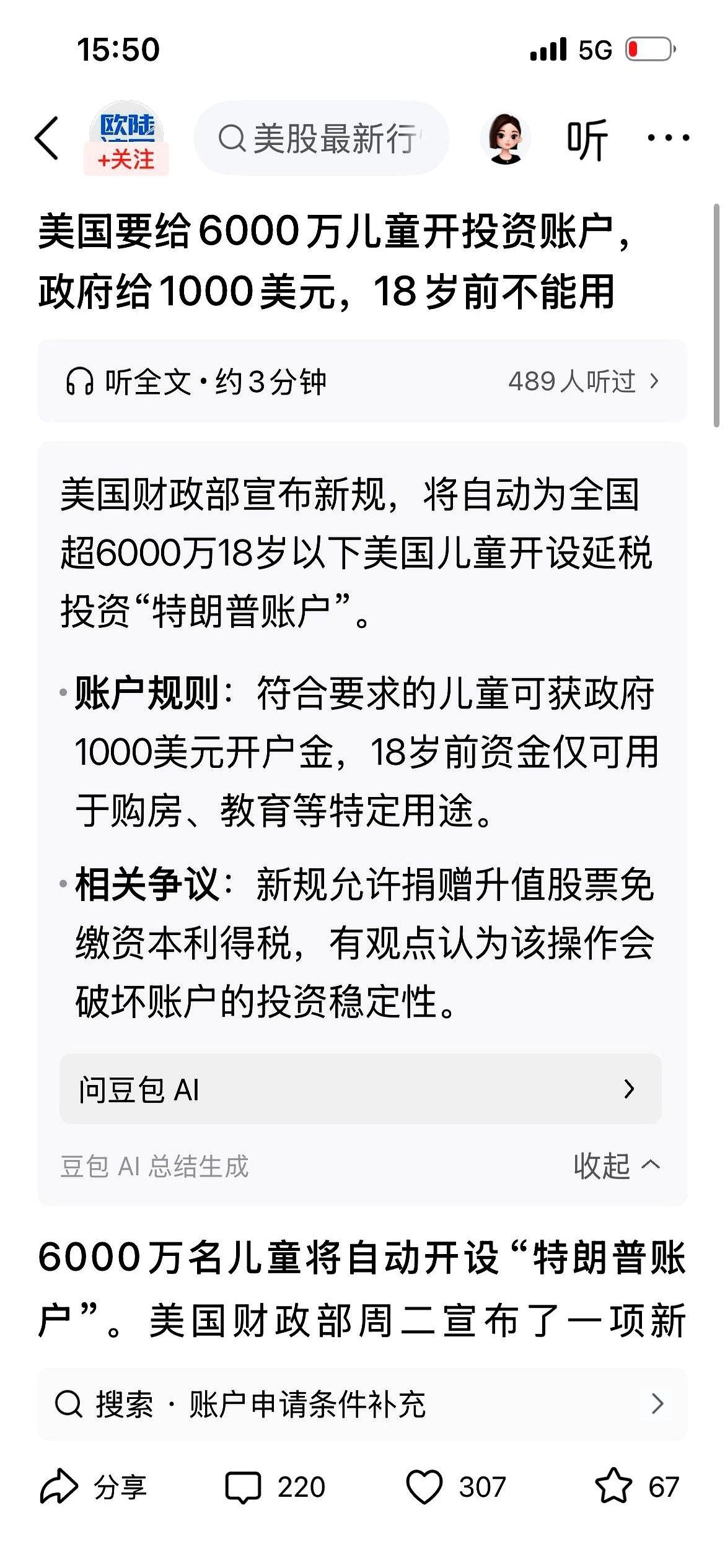 美国政府计划给6000万儿童每人开立一个股票账户，并由政府直接发放1000美元启