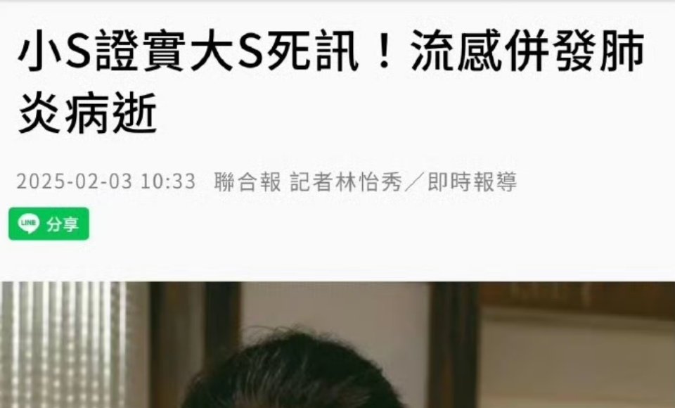 大S去世 小s证实了大s去世的消息。据台媒报道:剛小S透訊息證實死訊:[謝謝大家