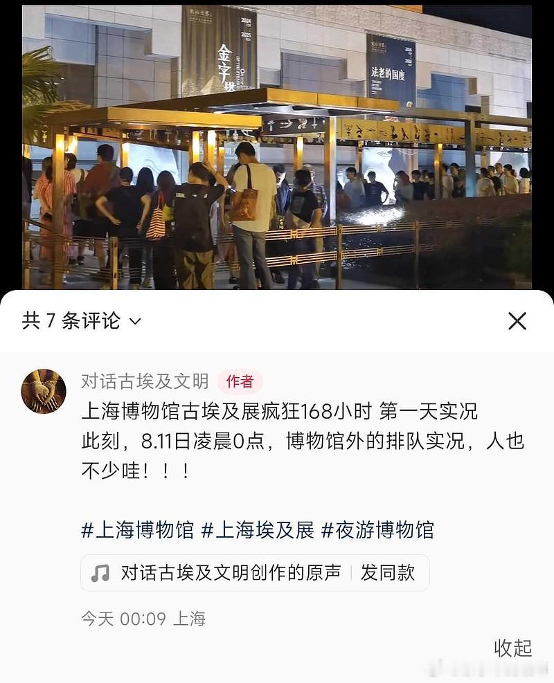上海博物馆埃及展，8月17日结束。上博搞一个“168小时嘉年华活动”，七天持续营