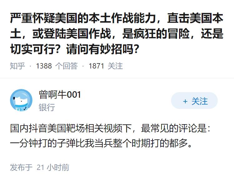 严重怀疑美国的本土作战能力，直击美国本土，或登陆美国作战，是疯狂的冒险，还是切实
