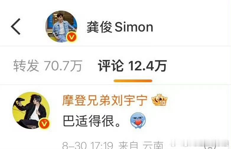 龚俊和刘宇宁微博互动，这是和好了 ​​​
