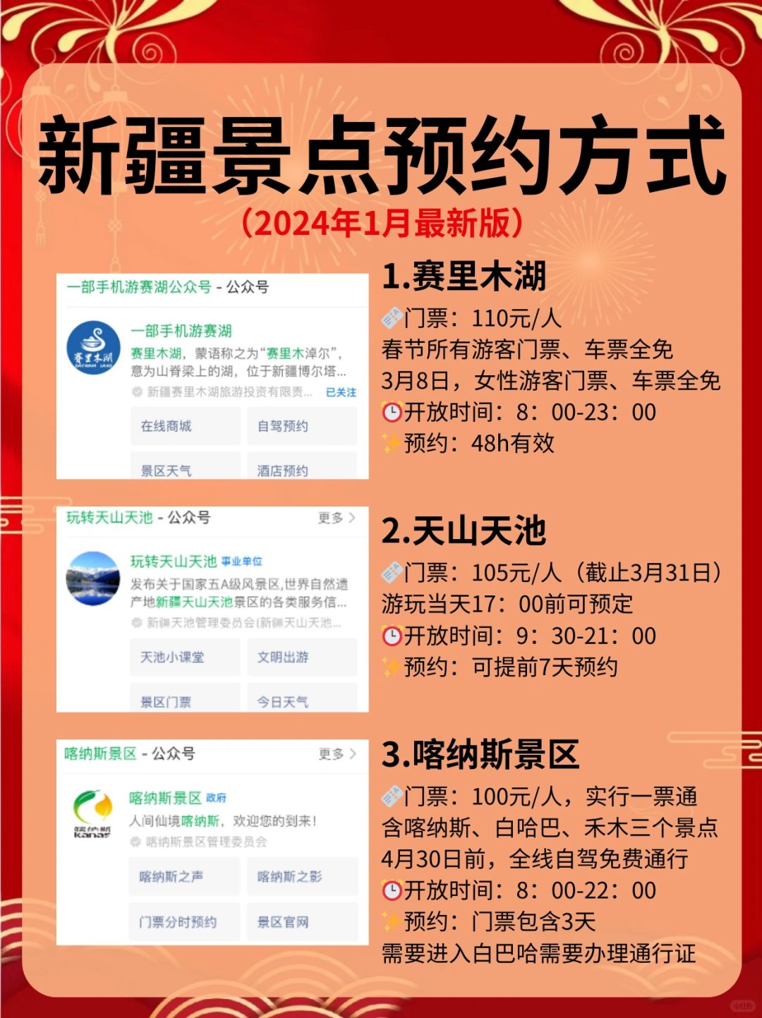 春节来新疆超实用攻略‼️景点一次总结☑️