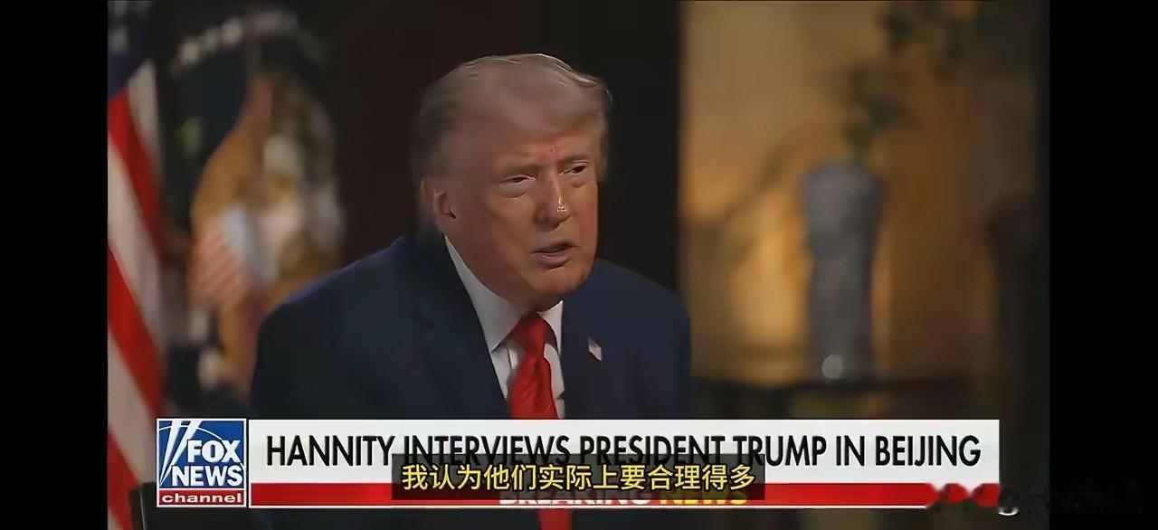 特朗普访华，在北京接受了福克斯新闻主持人肖恩·汉尼提的采访。

特朗普这次来到北