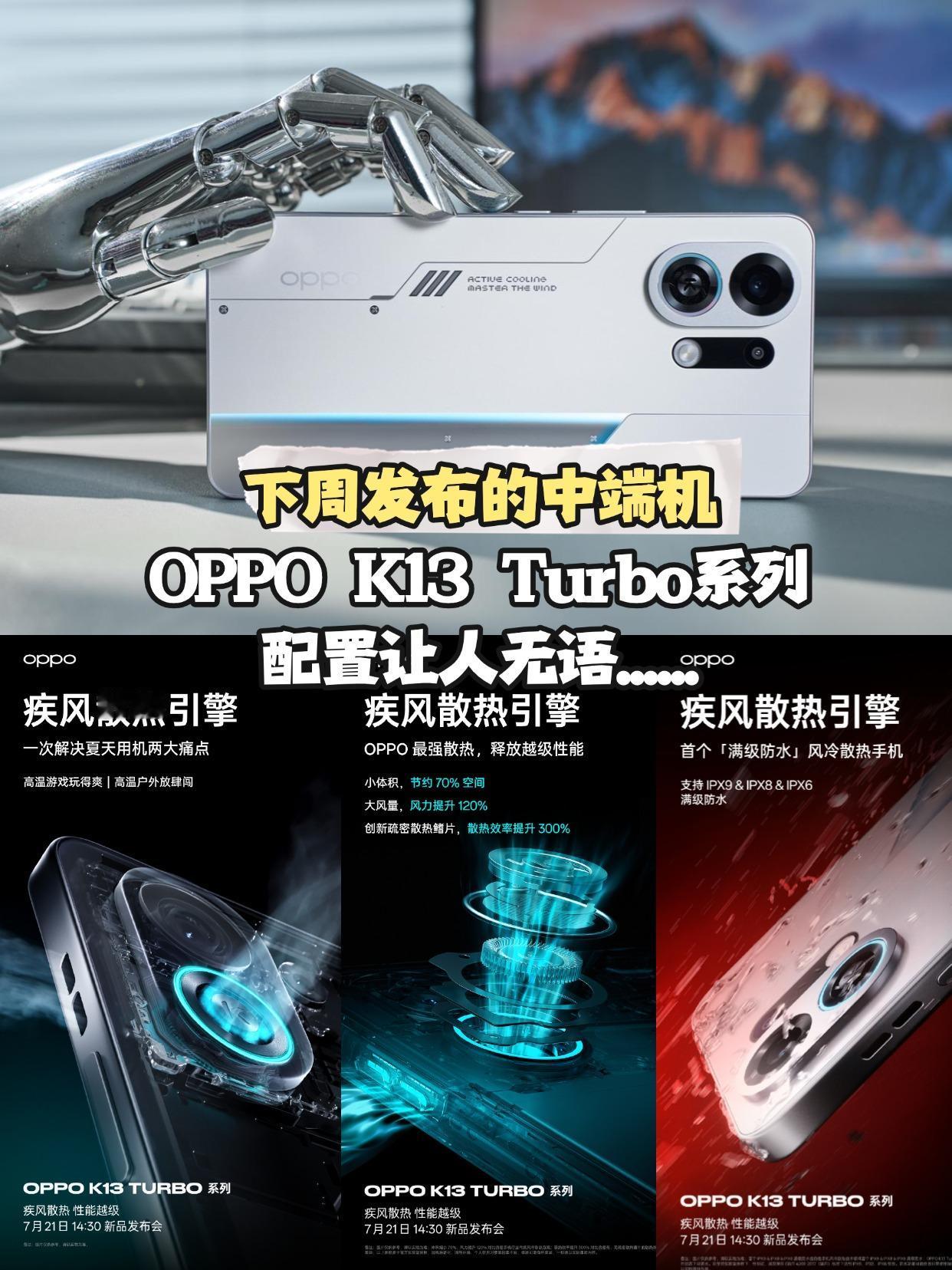 提前汇总OPPO K13 Turbo逆天看点
越来越看不懂手机厂商的操作了
为了