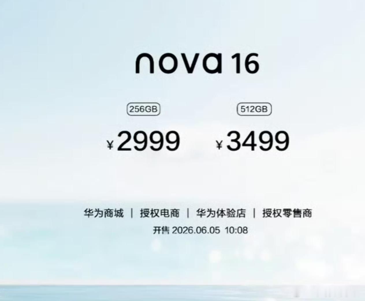 nova16这次的价格感觉要薄纱全场呀。