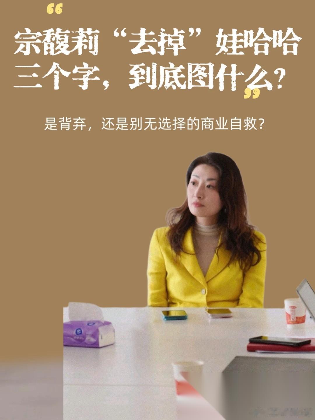 有人翻旧账： 宗庆后大力扶持的十年， 宗馥莉都没搞出一个成功产品，于是得出“她不