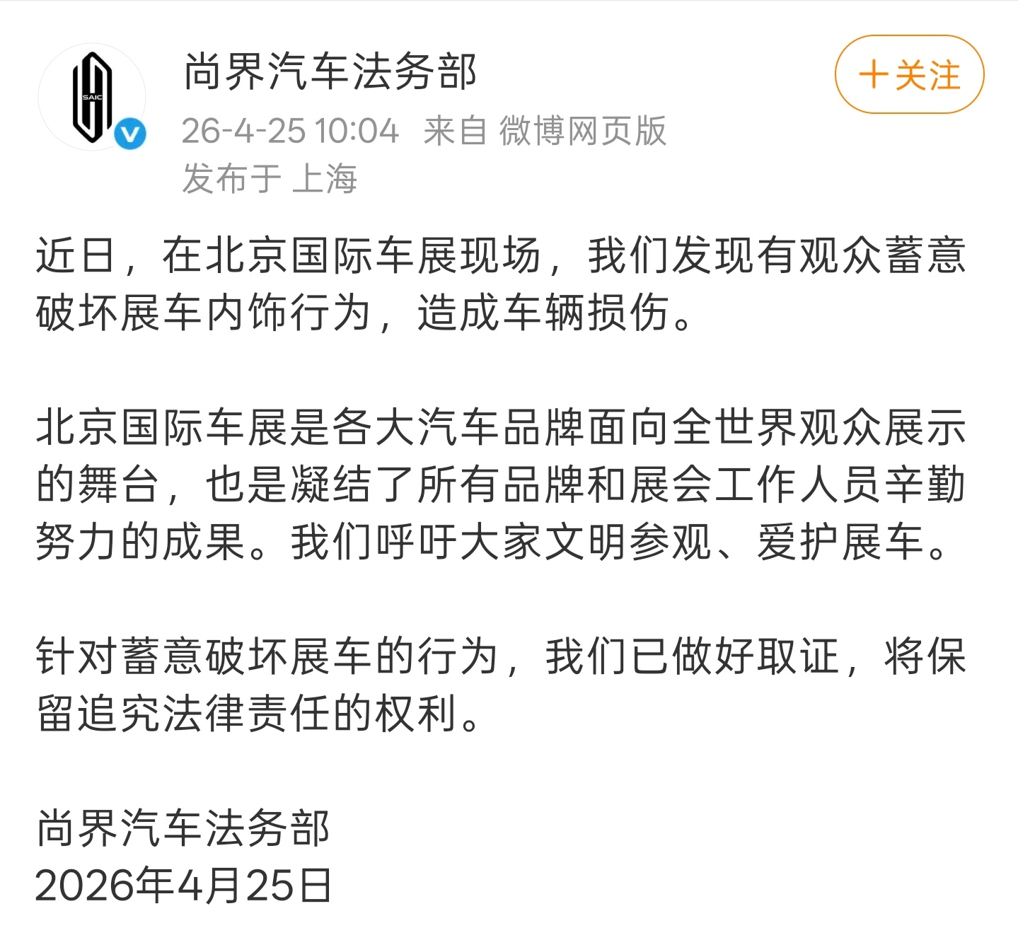 啊？发生什么了？ 有人把车展上尚界的车弄坏了？？？ 