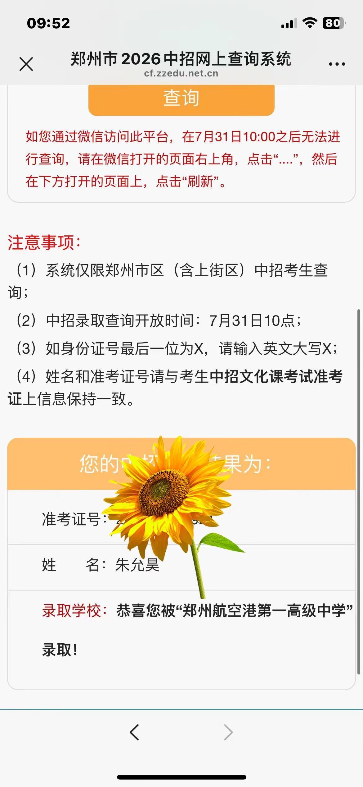 欣慰吾儿顺利考上理想高中，新赛道已开启，愿你珍惜光阴，再接再厉，继续加油！