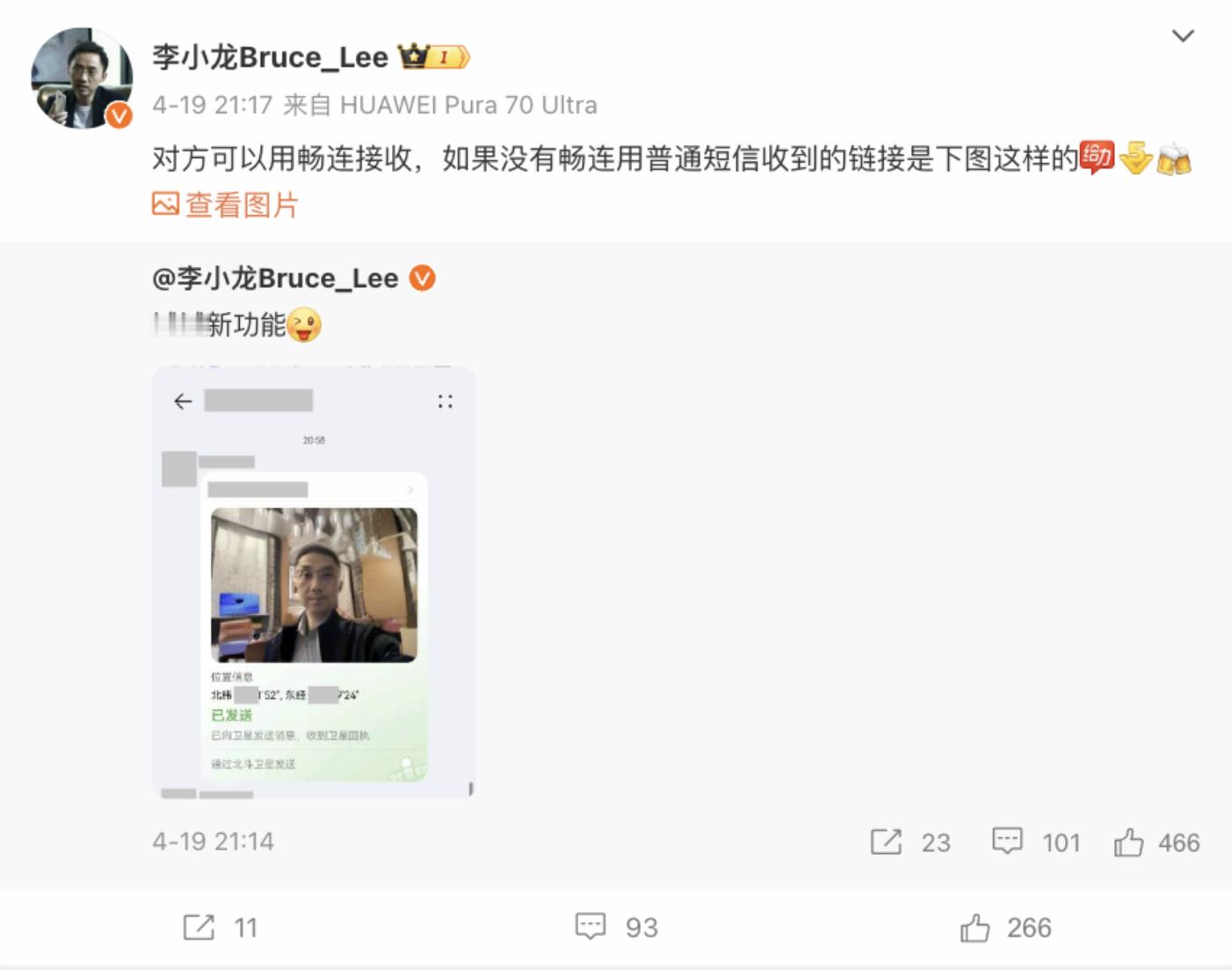#你的第一条卫星彩信发给谁#华为“捅破天”的技术又升级啦！李小龙在社交平台展示P
