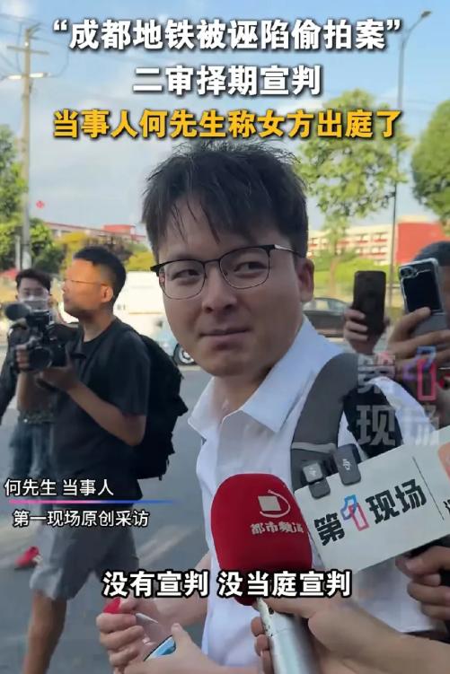 今天下午成都地铁偷拍案的二审，没有当庭宣判，将择期宣判
这是事发近三年来，双方首