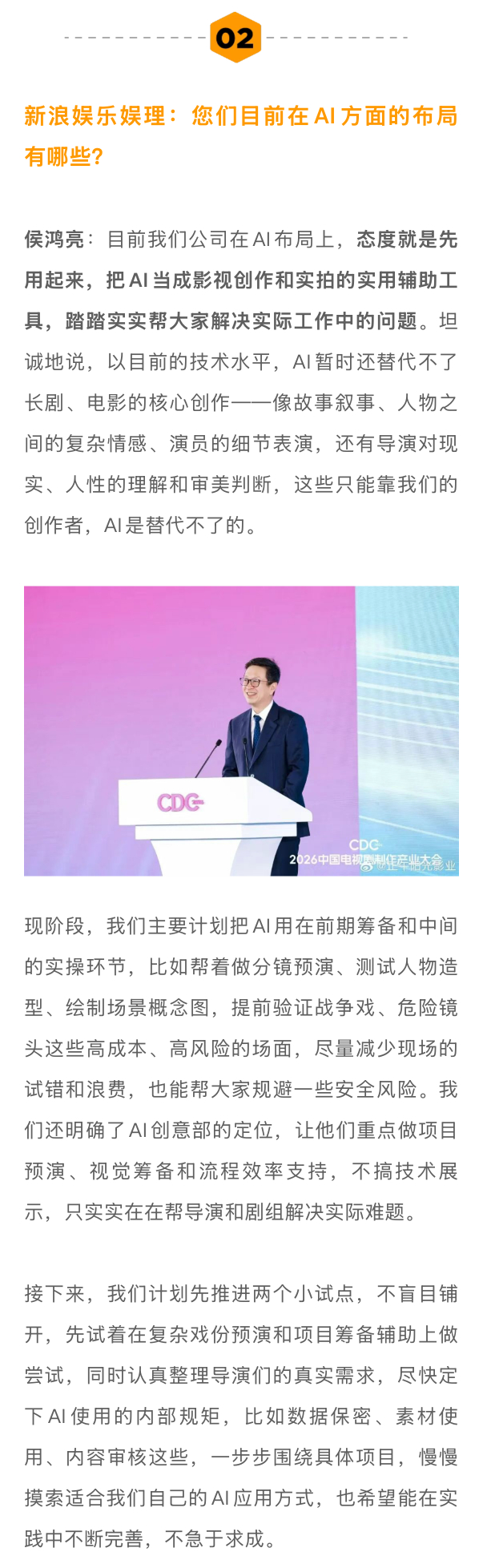 侯鸿亮担心AI变成更高效的流水线白一骢说AI发展对编剧是重大利好 新浪娱乐工作室