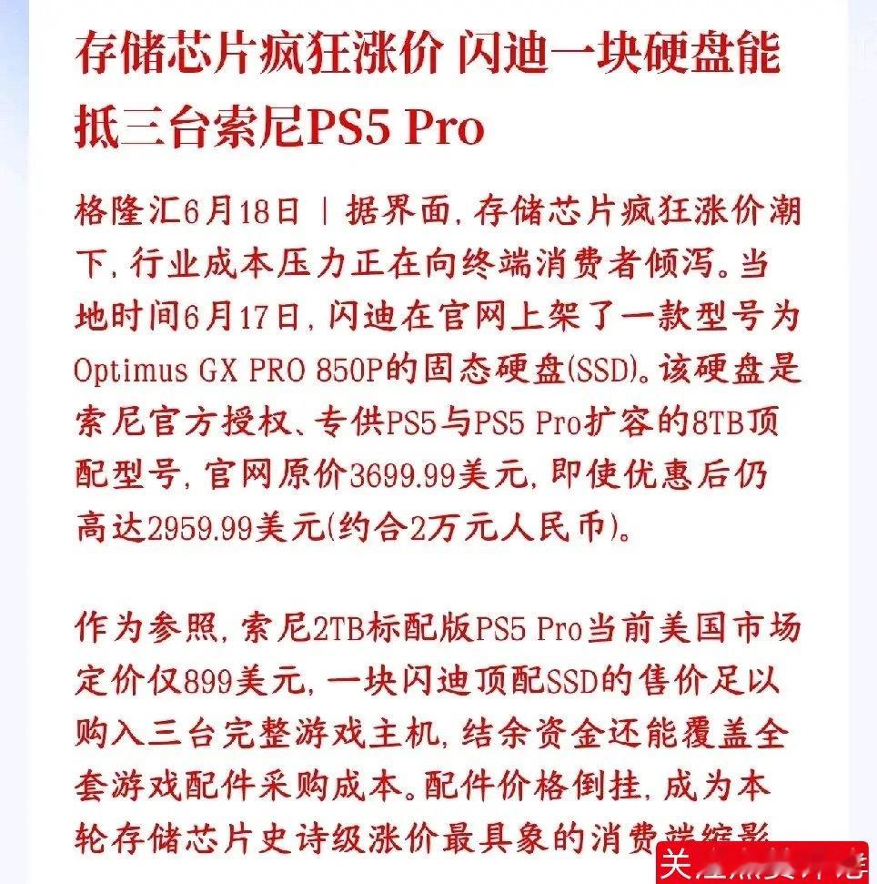 存储芯片疯狂涨价，一块硬盘顶上了三台顶配游戏机AI抢芯片产能，固态硬盘、内存价格