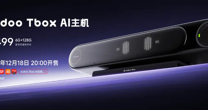 虎鯨文娛發布tudoo Tbox AI主機 標準版定價1499元