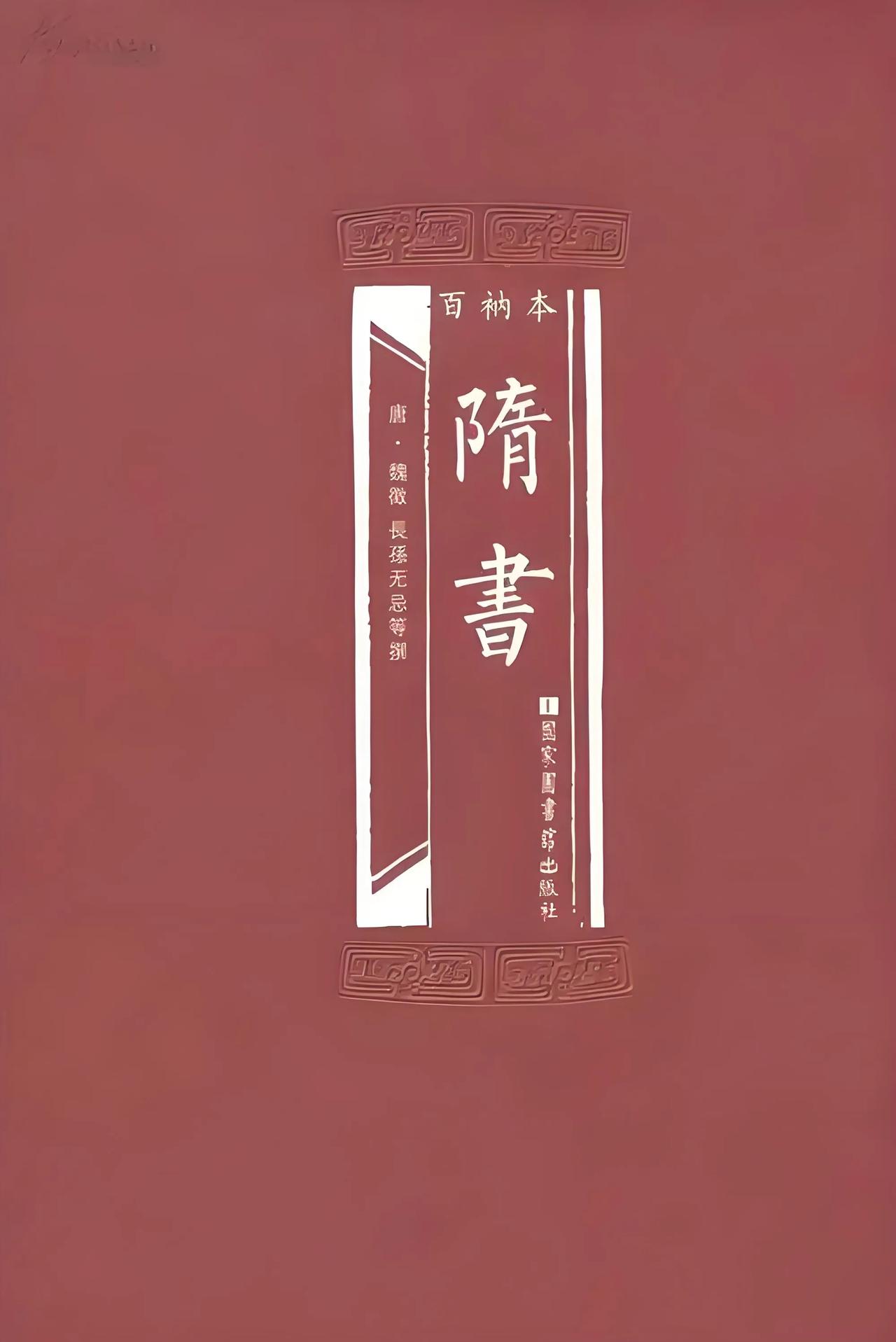 《二十四史》是我国历代撰写的二十四部正史的总称，它上起传说中的黄帝时期（约公元前