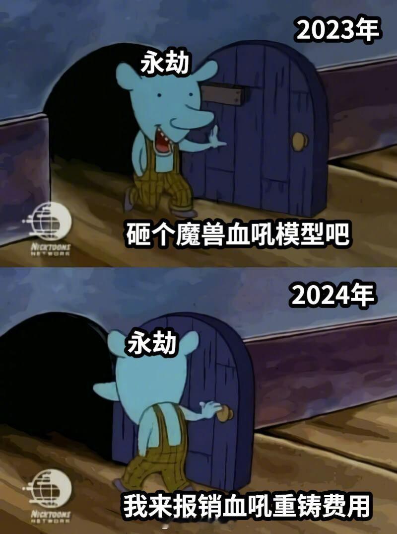 #魔兽永劫和好#哈哈哈哈哈大家今天都在关注网易暴雪复合，没有人注意到永劫无间又在