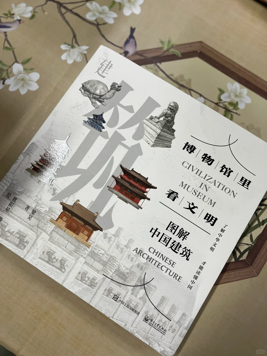 打开这本书 展开一场五千年文明之旅