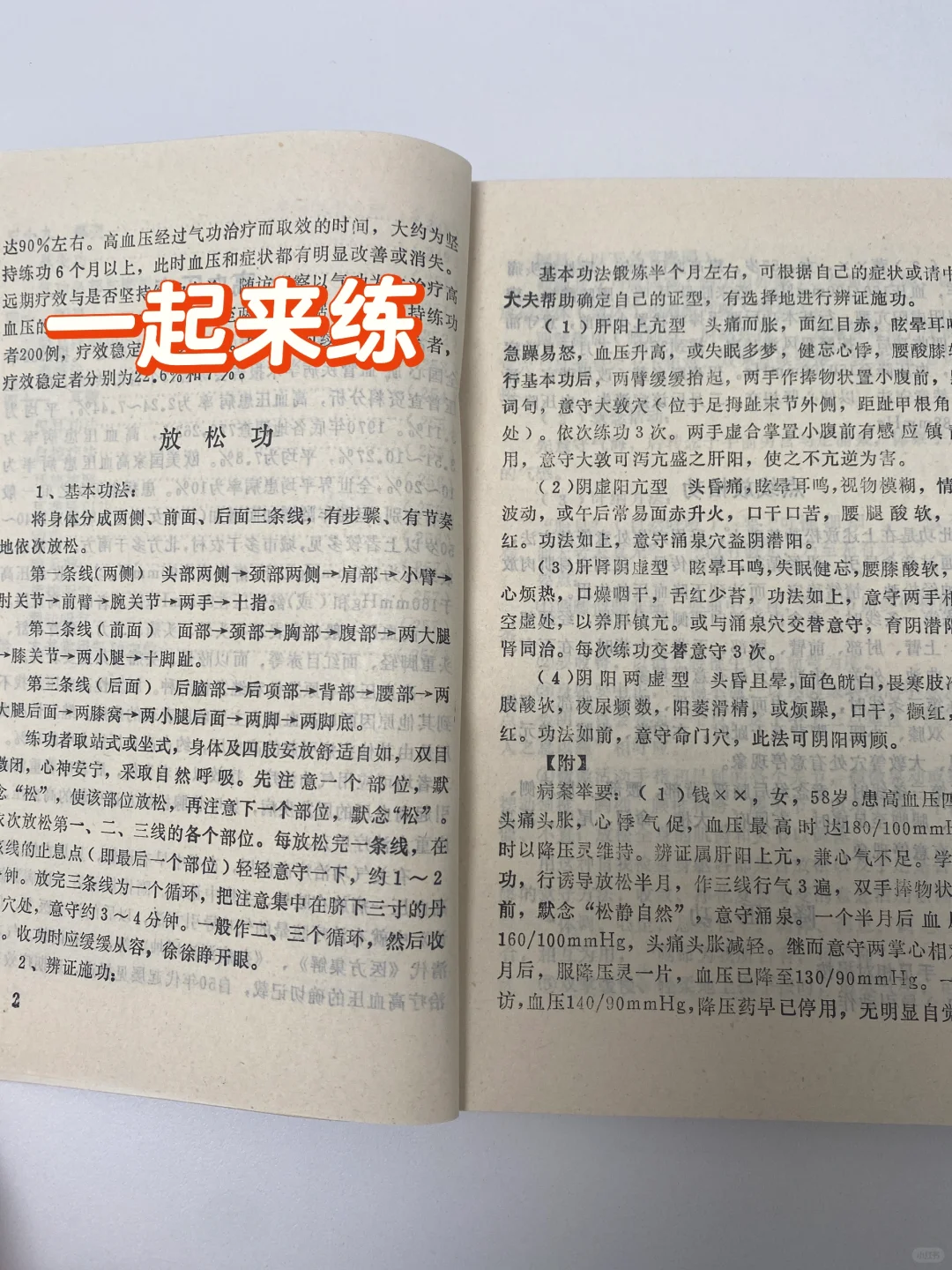 中国古代气功功法之| 放松功😝