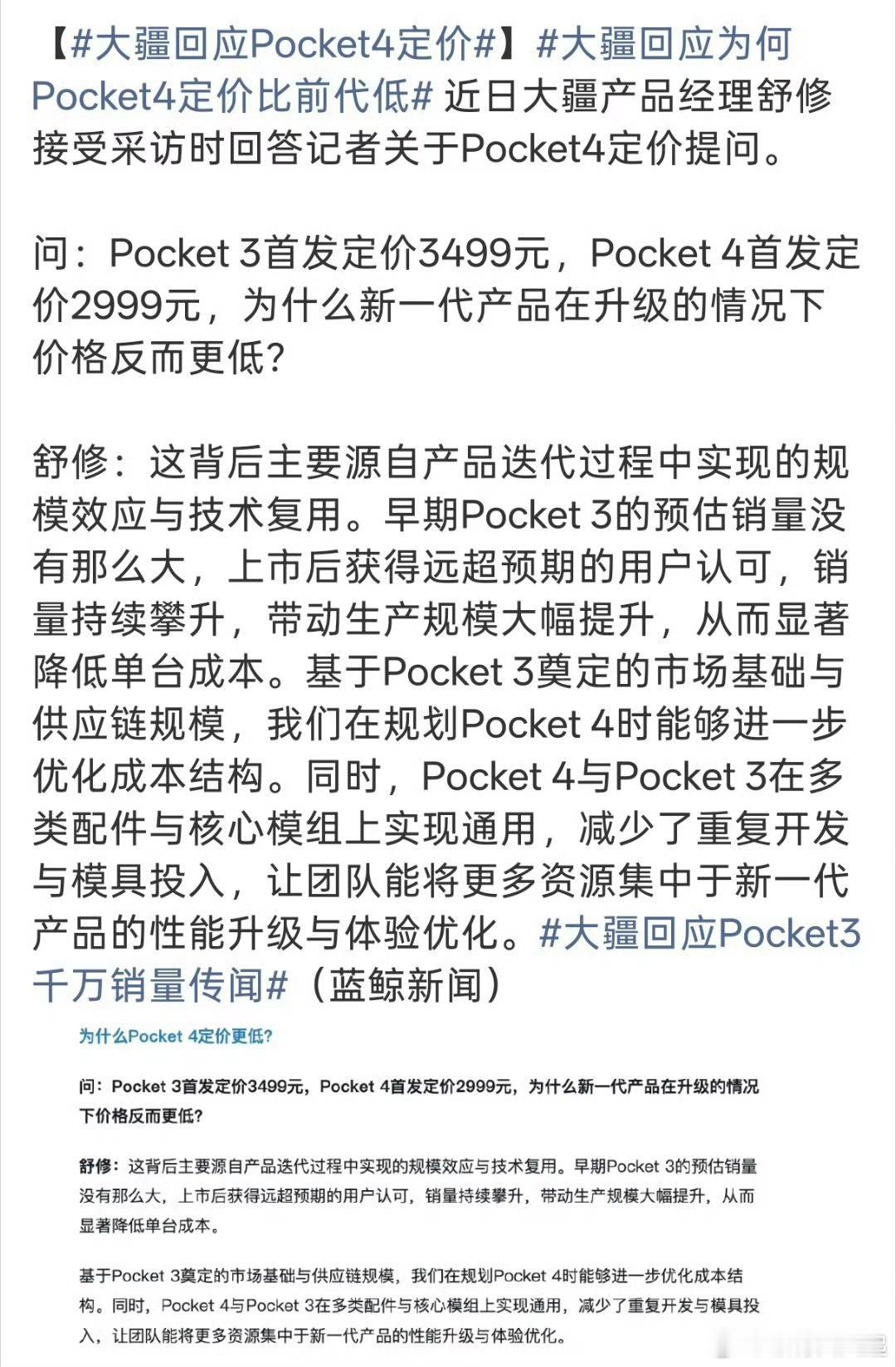大疆回应Pocket4定价等OPPO和vivo入局后能不能更便宜，感觉目前这个行