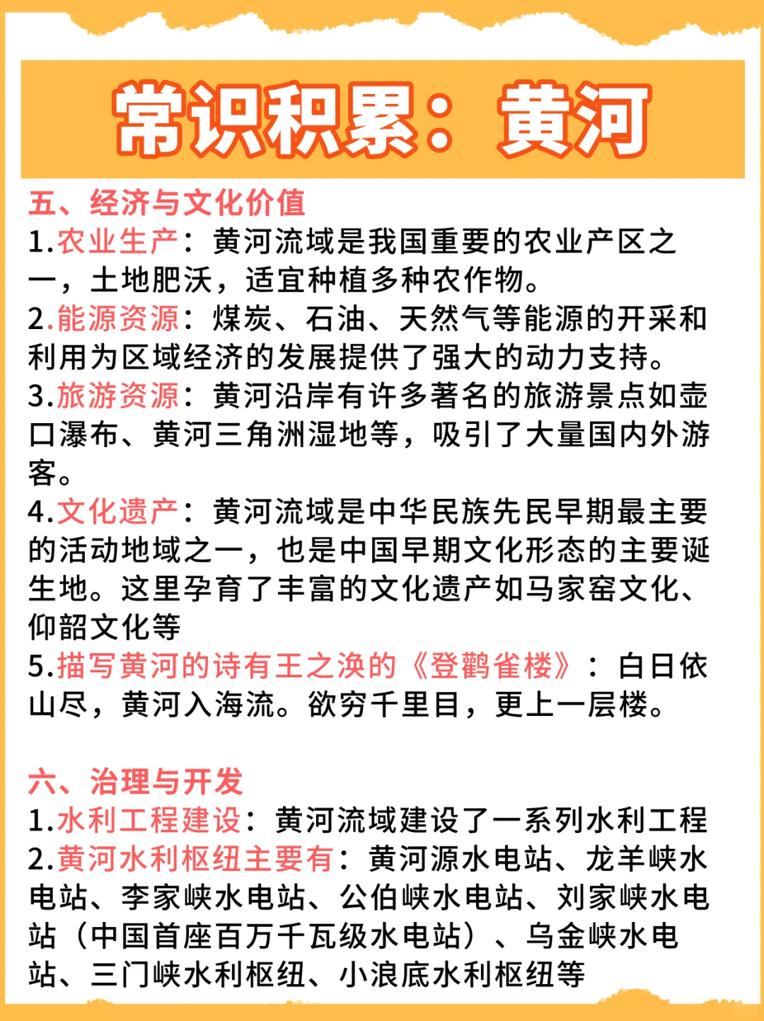 必背地理考点：黄河常识积累