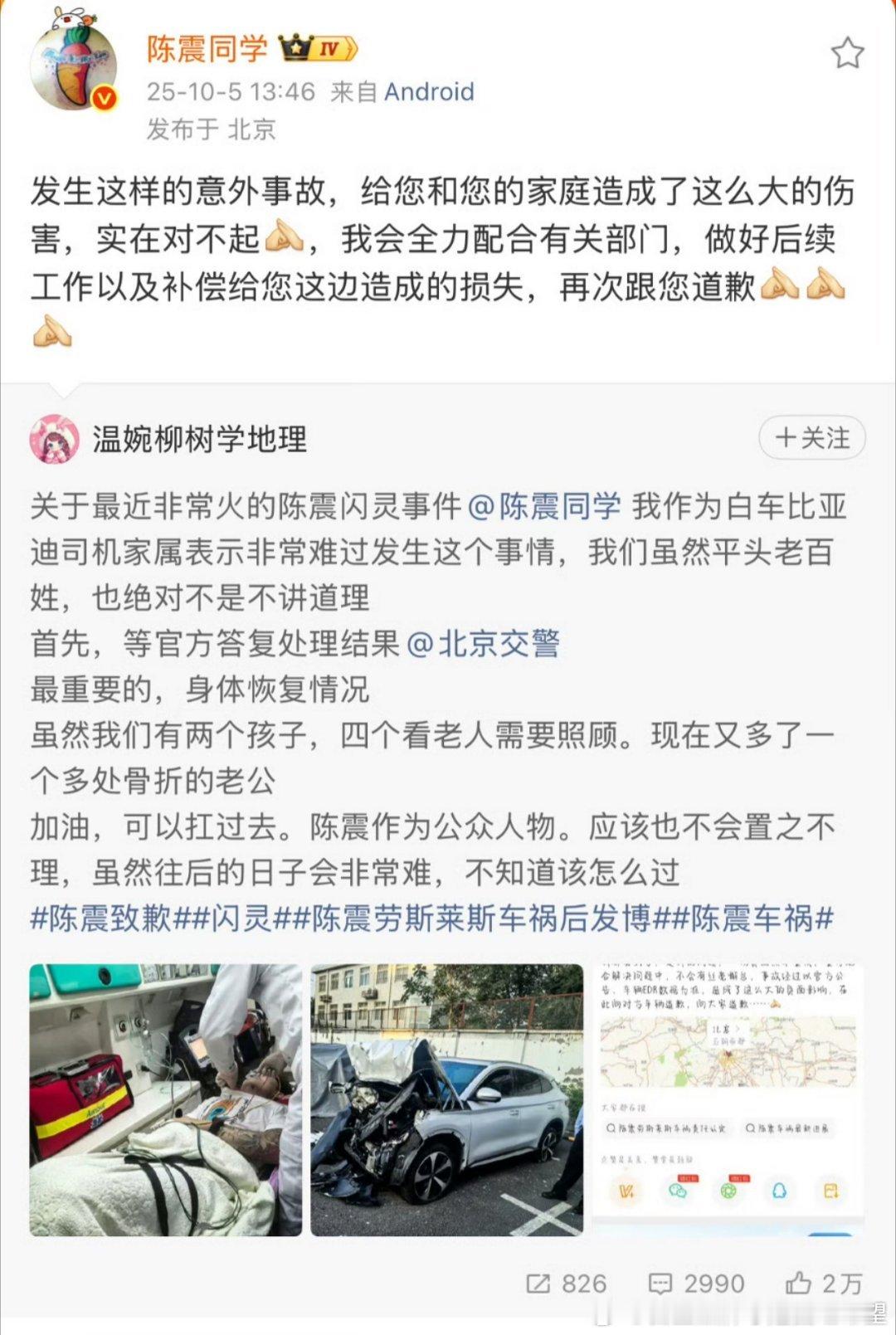 陈震再发文道歉一开始就该这样 出了这么大事故给人撞进医院去不该还发什么吃早餐 真