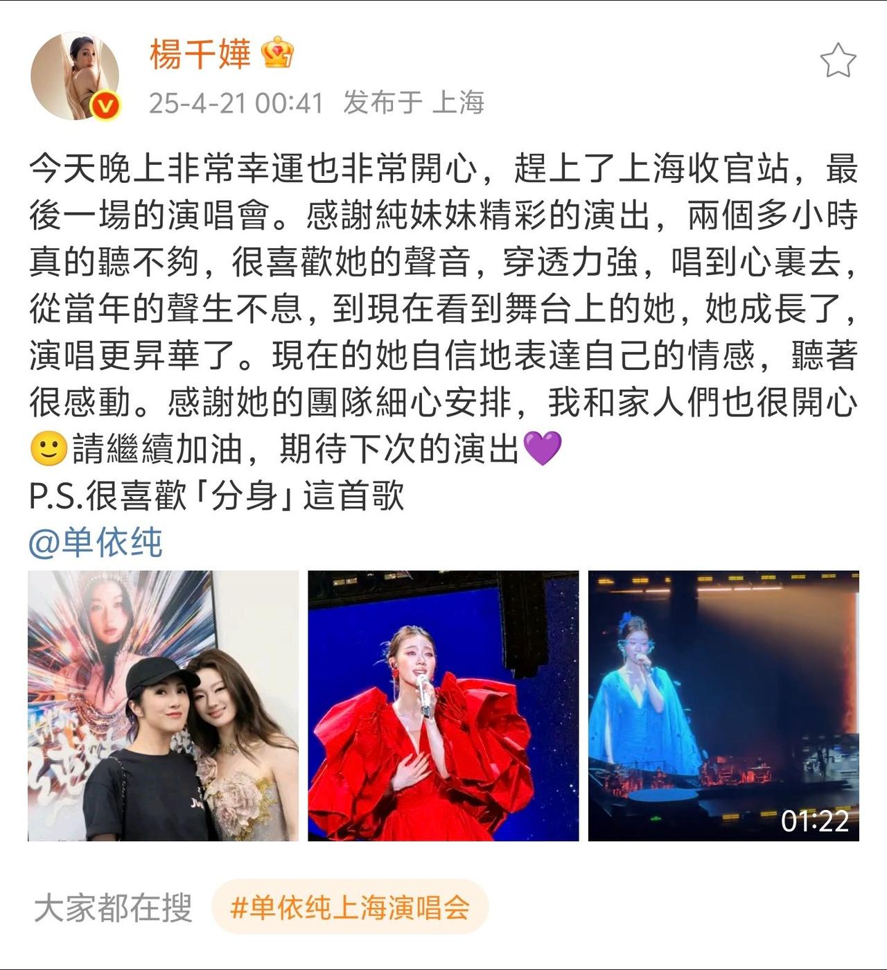 千嬅姐去看了依纯上海演唱会@单依纯