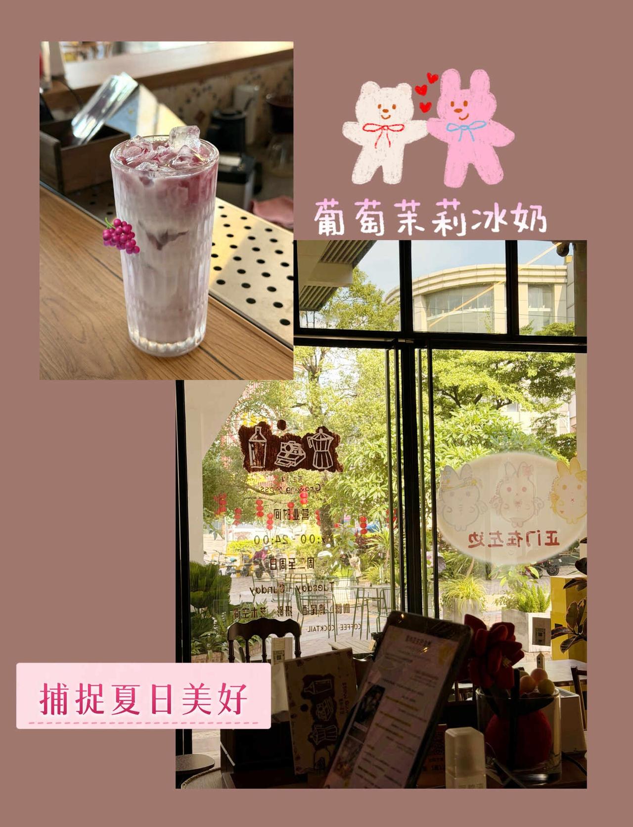 广州觅寻夏日小店
夏日续命冰饮get✅
葡萄茉莉冰奶
颜值高又好喝，店里环境也很