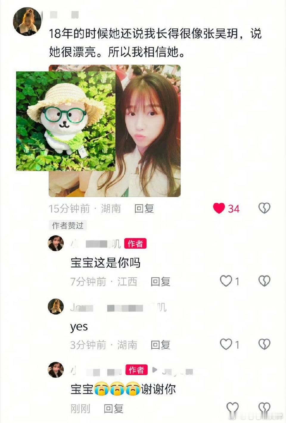 张昊玥 虞书欣虞书欣要好好的[泪] ​​​