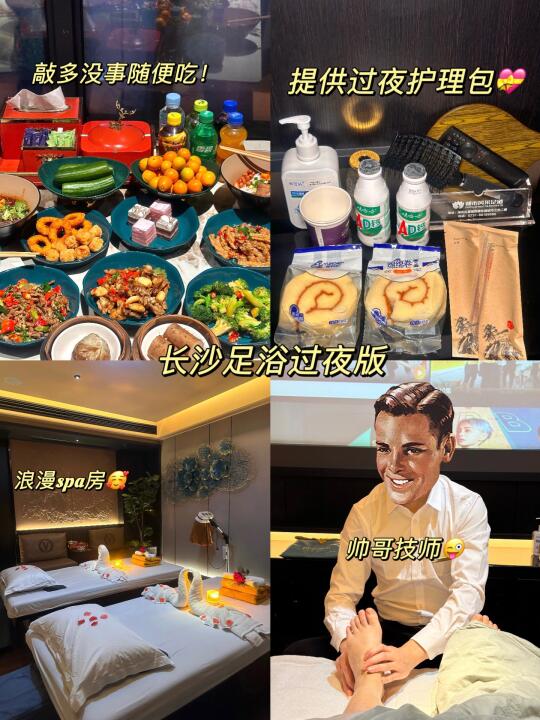 长沙足浴太卷了！！一百出头还能过夜🥹