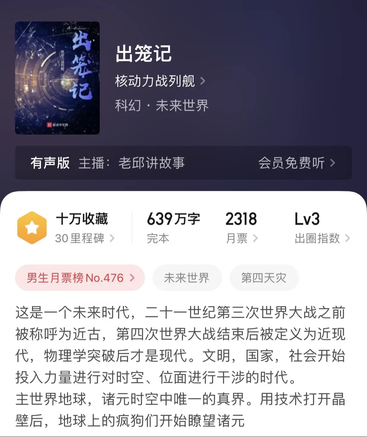 《科幻》其实网文中也不乏有脑洞特别大的作品，与其看一些浪费时间的爽文，不如送自己一场盛大的幻想。