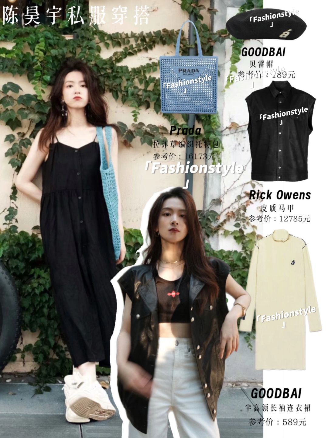 【一念关山】陈昊宇私服整理，气质姐姐一枚
