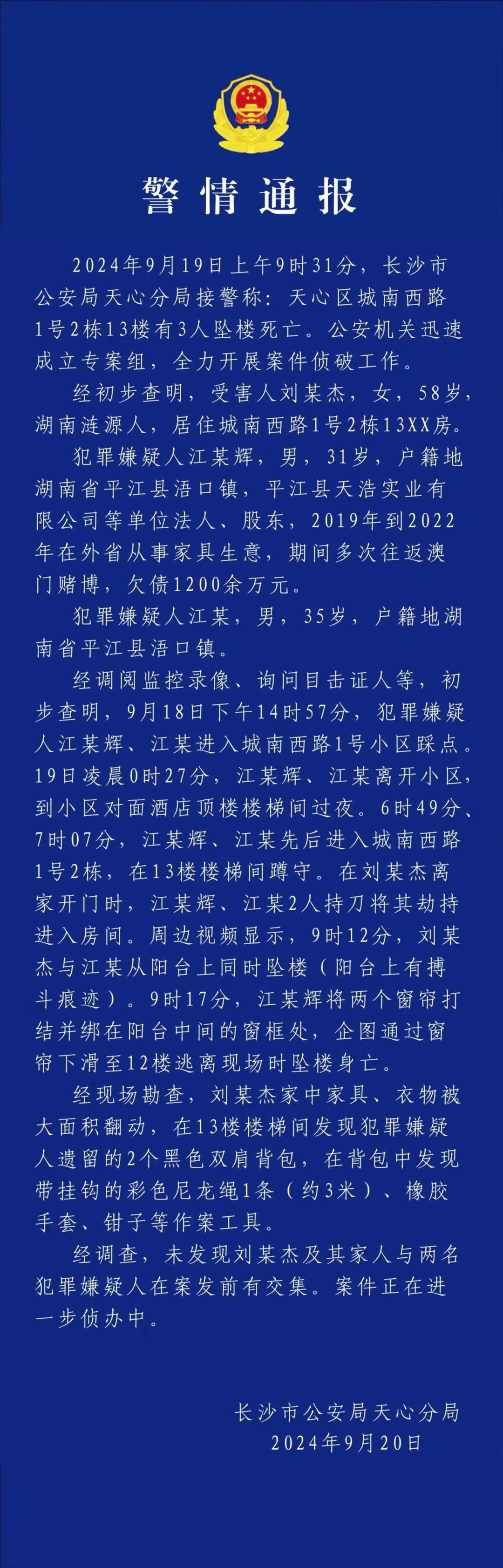 最新消息，湖南财政厅刘某杰被害案真相出来了！警情通报里已经说得很明白了，到此为止