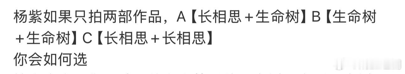 我会支持杨紫选B【生命树+生命树】生命树的成功不是内娱数据博主的那串数字，是杨紫
