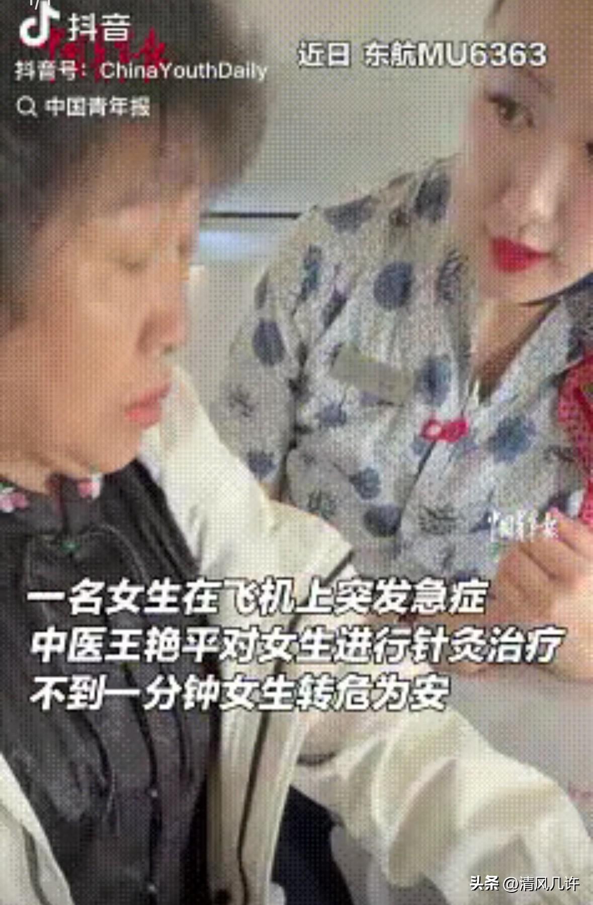 “太牛了！”东航万米高空上，女孩突发急症嘴唇发黑，同机中医阿姨掏出银针，一针下去
