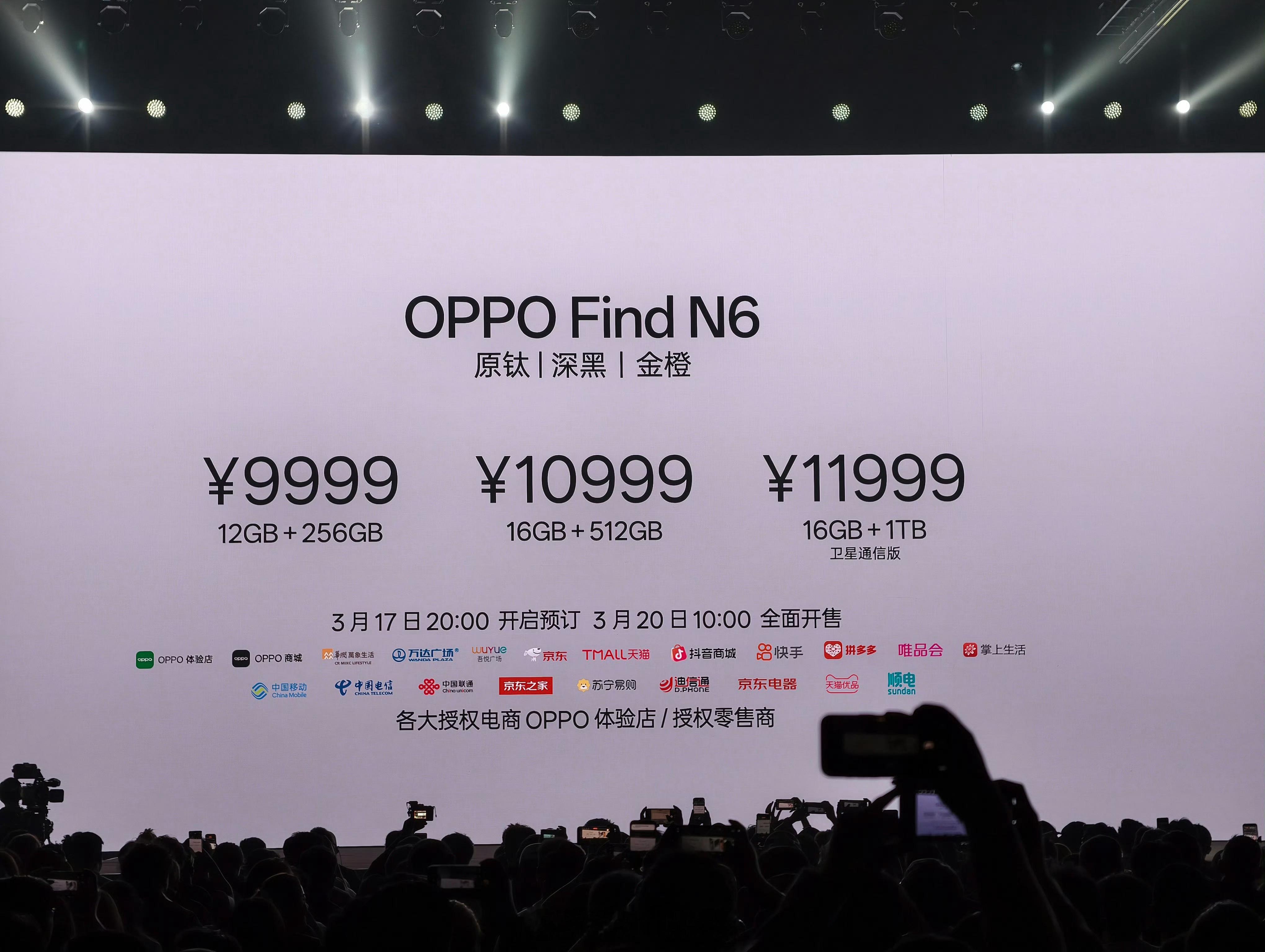 OPPO Find N6价格来了，12＋256G售价9999起步，顶配1TB带卫