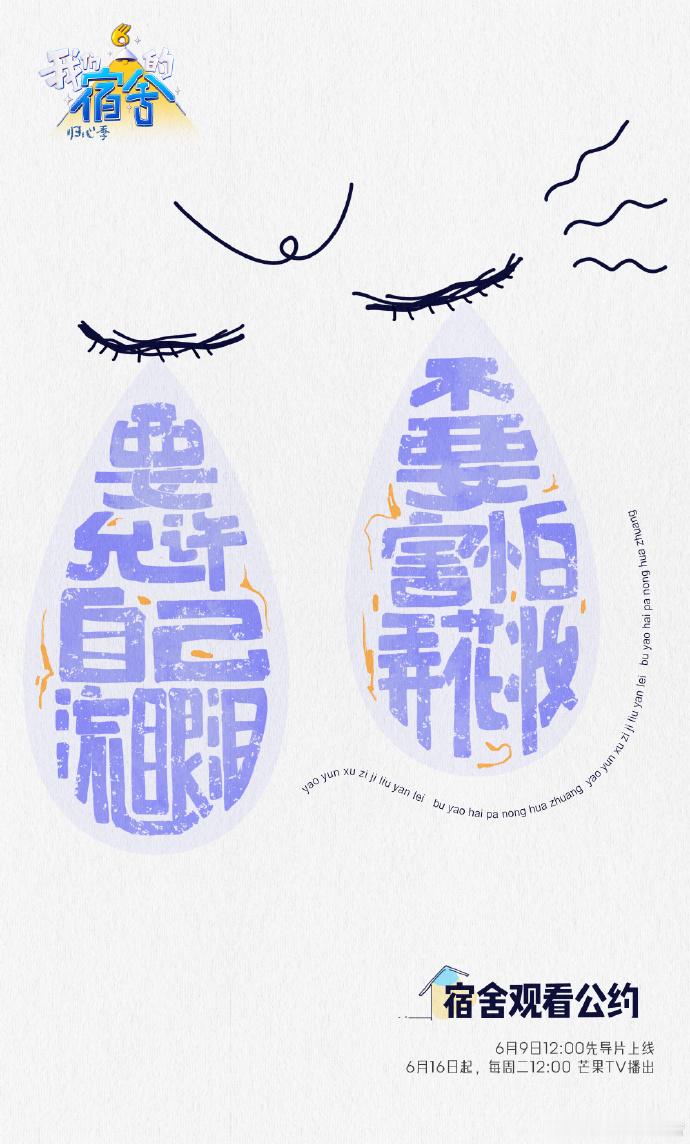 我们的宿舍全员签约 看到《我们的宿舍2》这个人员签约配置，就知道这次的“笑果”稳